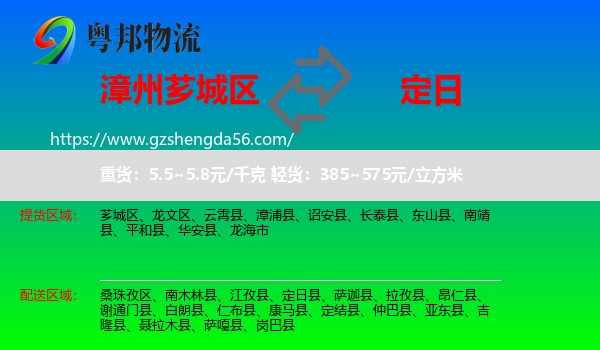 芗城区到定日县物流专线