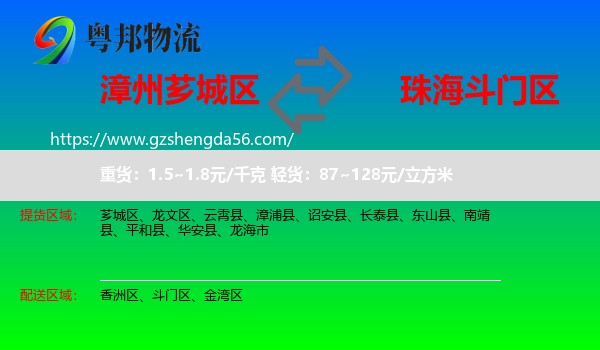 芗城区到斗门区物流专线