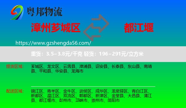 芗城区到都江堰市物流专线