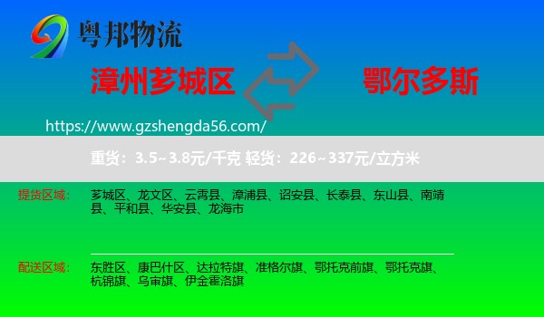 芗城区到鄂尔多斯物流