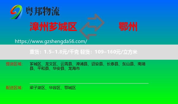 芗城区到鄂州物流