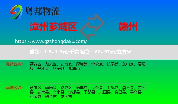 芗城区到赣州物流