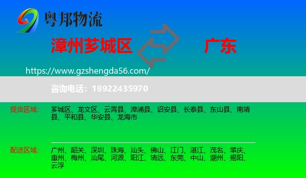 芗城区到广东物流