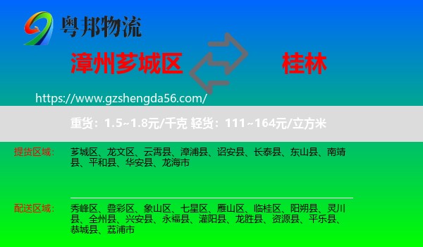 芗城区到桂林物流