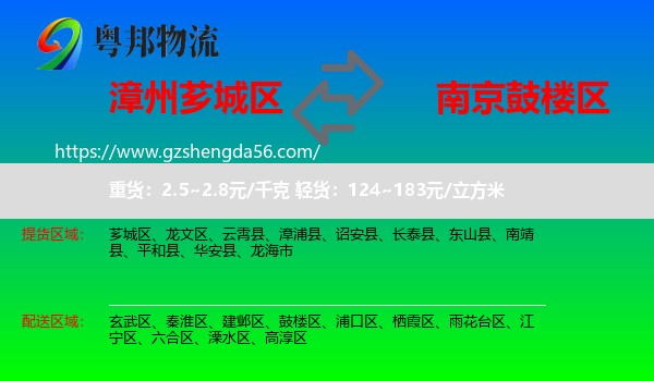 芗城区到鼓楼区物流专线