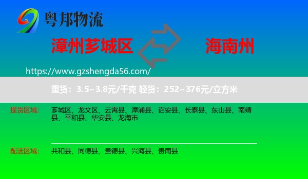 芗城区到海南州物流