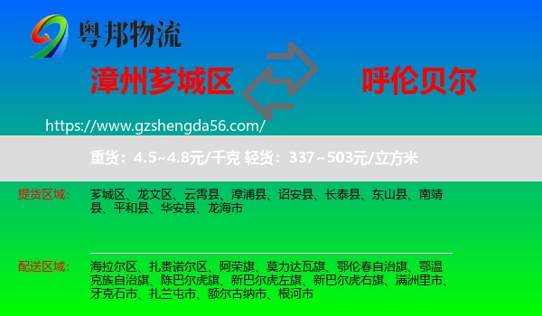 芗城区到呼伦贝尔物流