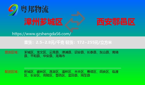 芗城区到鄠邑区物流专线