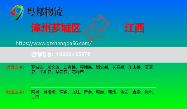 芗城区到江西物流