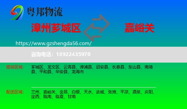 芗城区到嘉峪关物流