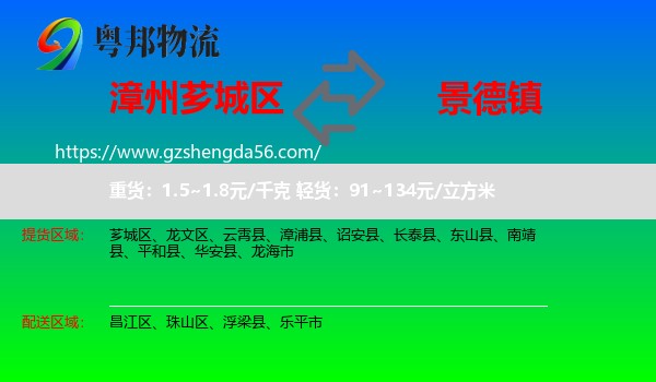芗城区到景德镇物流