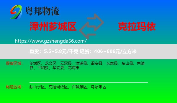 芗城区到克拉玛依物流