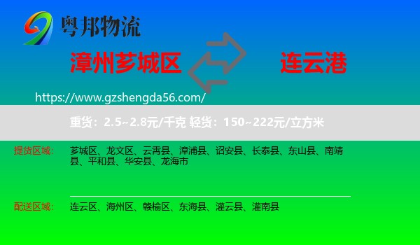 芗城区到连云港物流