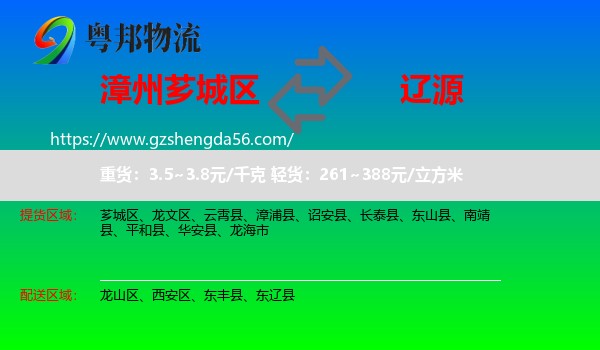 芗城区到辽源物流