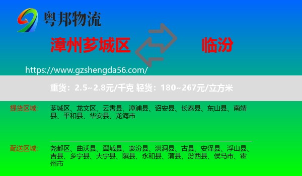 芗城区到临汾物流