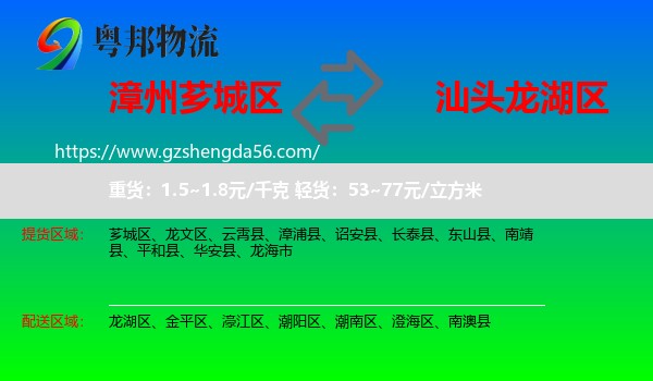 芗城区到龙湖区物流专线