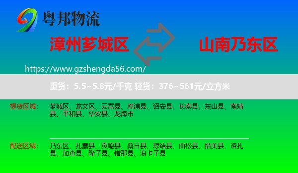 芗城区到乃东区物流专线