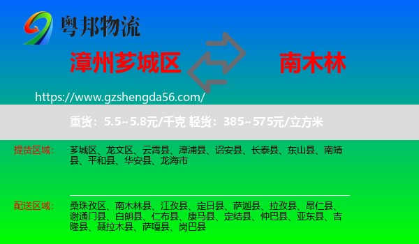 芗城区到南木林县物流专线