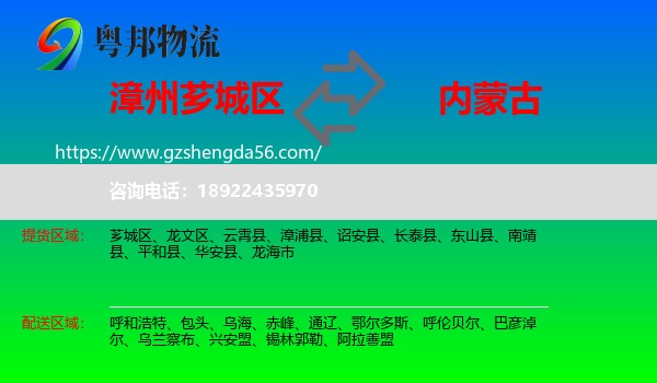 芗城区到内蒙古物流