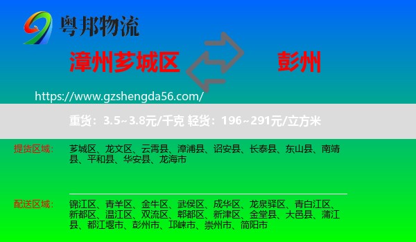 芗城区到彭州市物流专线