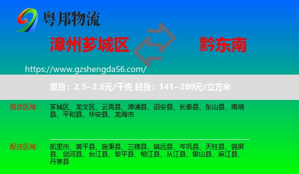 芗城区到黔东南物流