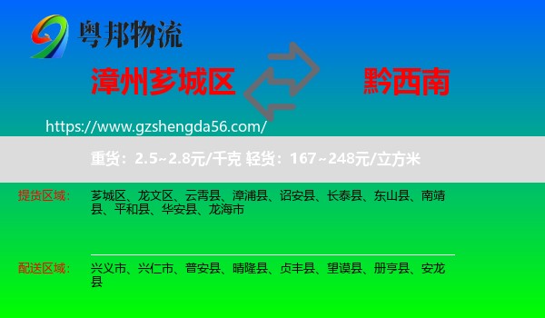 芗城区到黔西南物流
