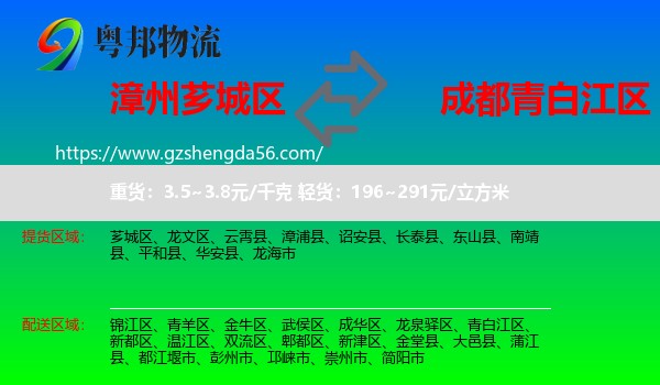 芗城区到青白江区物流专线