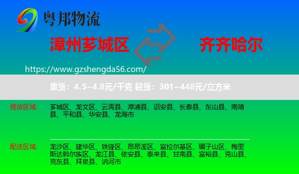 芗城区到齐齐哈尔物流