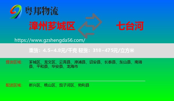 芗城区到七台河物流