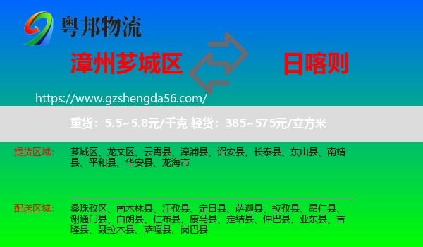芗城区到日喀则物流