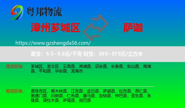 芗城区到萨迦县物流专线