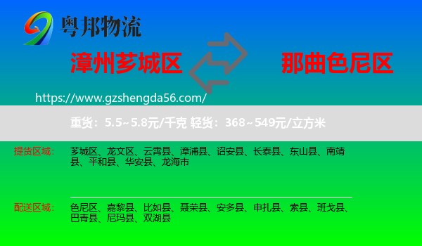 芗城区到色尼区物流专线