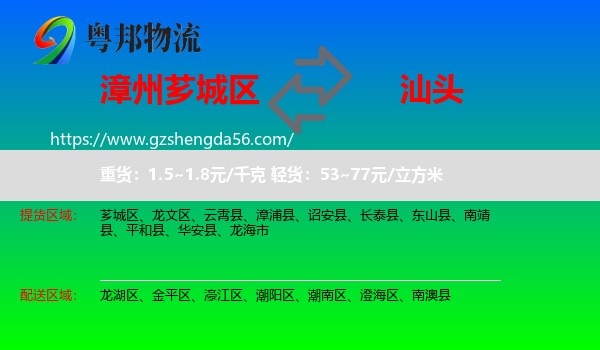 芗城区到汕头物流