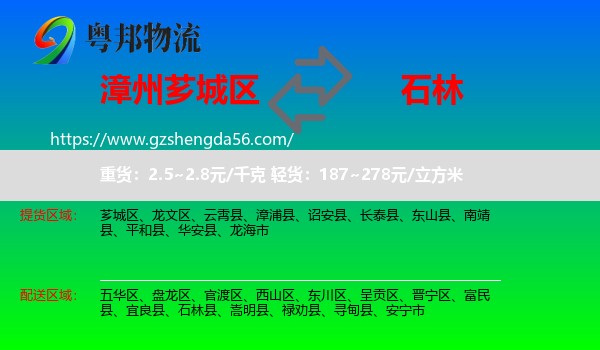 芗城区到石林县物流专线