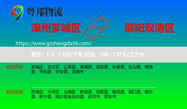 芗城区到双清区物流专线