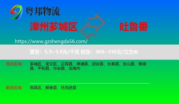 芗城区到吐鲁番物流
