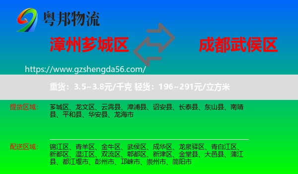 芗城区到武侯区物流专线