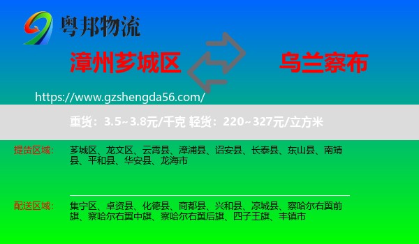 芗城区到乌兰察布物流