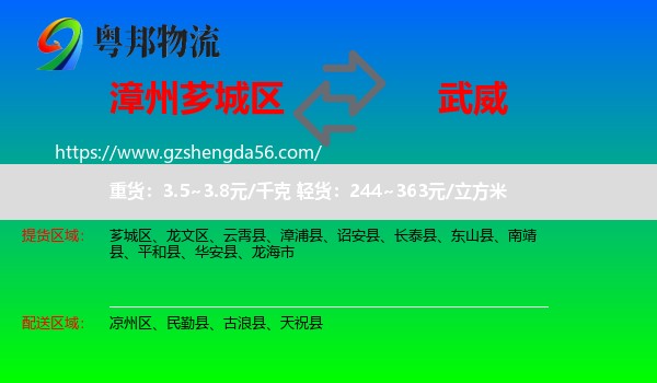 芗城区到武威物流