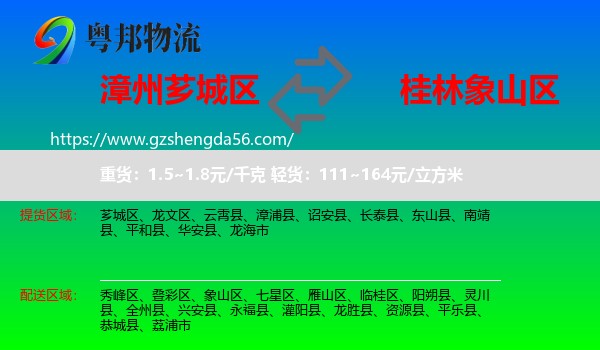 芗城区到象山区物流专线