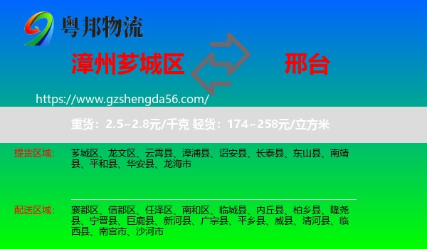芗城区到邢台物流