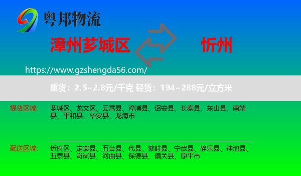 芗城区到忻州物流