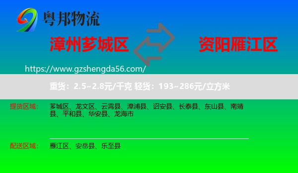 芗城区到雁江区物流专线