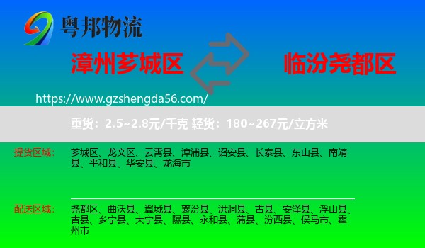 芗城区到尧都区物流专线