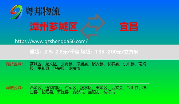 芗城区到宜昌物流