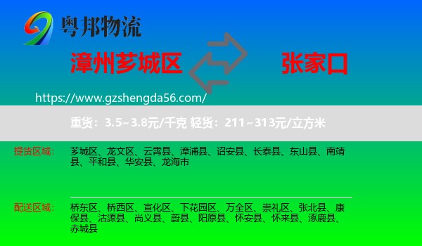 芗城区到张家口物流