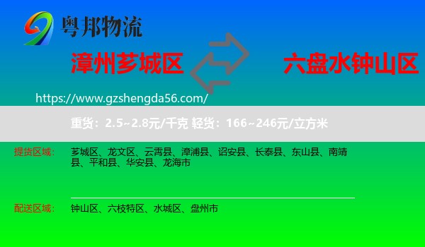 芗城区到钟山区物流专线