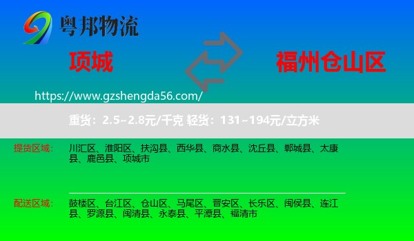 项城市到仓山区物流专线