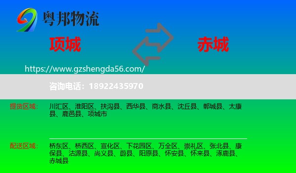项城市到赤城县物流专线