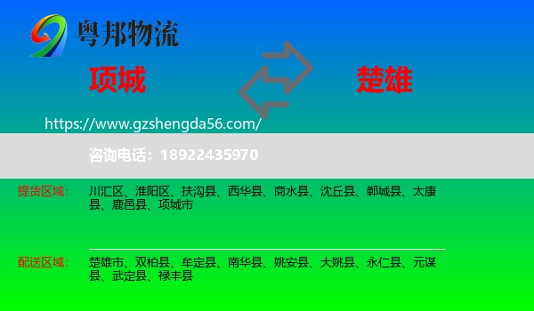 项城市到楚雄物流专线
